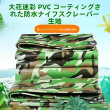 迷彩 防水遮光シート【厚手・アウトドア用・トラック・ピックアップトラック用・防雨】