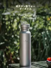 軽量チタニウム製アウトドアウォーターボトル【携帯便利・キャンプ用・登山用】