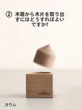知育木製パズルブロック【脳トレ・解消・マジック道具】