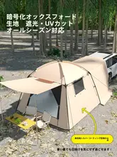 大型キャンプ用テント【網目仕様・蚊よけ・UVカット・持ち運び便利】