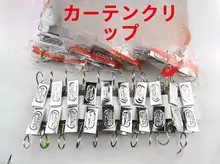 カーテンクリップ【アイアン製・小型・カーテンアクセサリー・クロコダイルクリップ】
