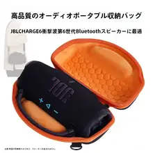 JBL CHARGE6用ポータブル収納ケース【防衝撃・Bluetoothスピーカー対応・アウトドア用】