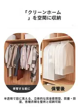 立体衣服用防塵カバー【半透明・完全密閉・防水・軽量】