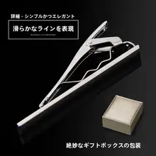 シルバーのファッショナブルなカジュアルタイクリップ【ビジネス用・ギフトボックス入り】