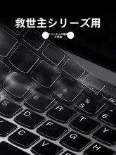 ノートパソコン用キーボードカバー【防塵・全覆い・シリコン製・十五点六インチ対応】