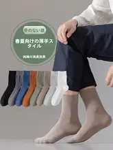 吸汗性に優れた綿製中筒ソックス【ビジネス・カジュアル対応・防臭】
