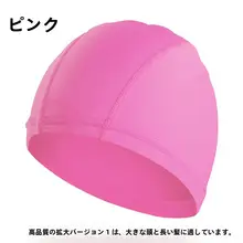大サイズの水泳キャップ【通気性のある布製・長髪対応・快適なフィット・温泉用】