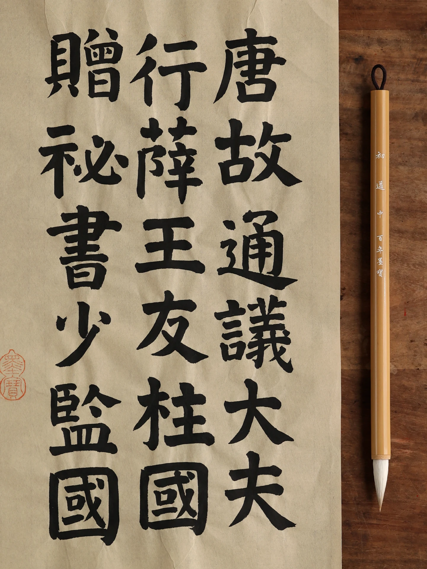 初心者向け大白雲書道筆：羊毛兼毫筆で中楷・隷書対応の実用性を検証
