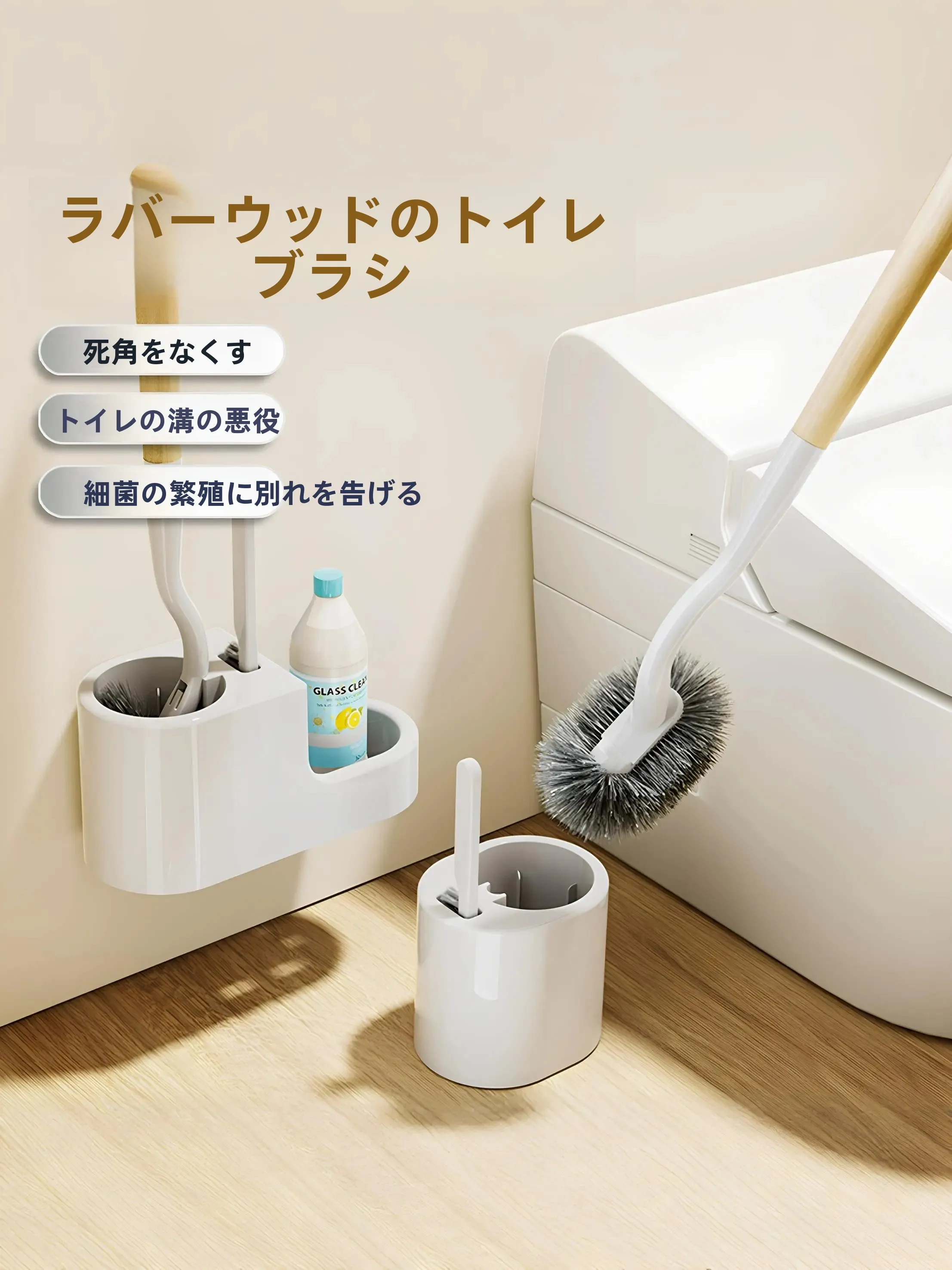 ゴムのトイレブラシ：壁掛け式長柄タイプの清掃効率とメンテナンス実態