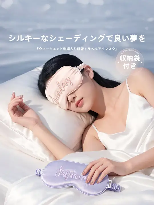 MINISO 刺繍デザインの軽量トラベルアイマスク【快眠・光遮断・疲労回復】