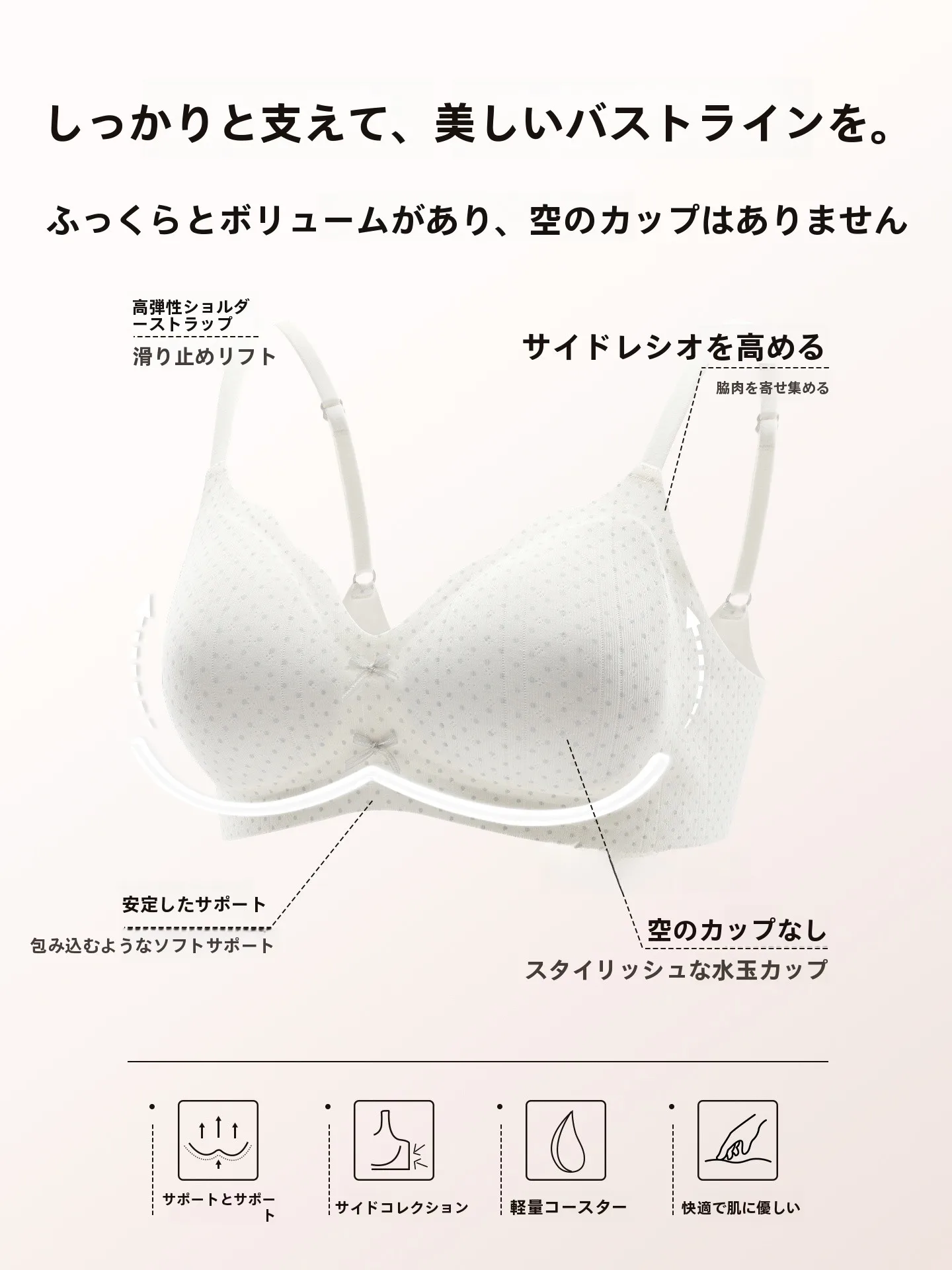 ブラジャー白は本当に肌にやさしいの？無痕で軽い夏用ブラジャーの選び方