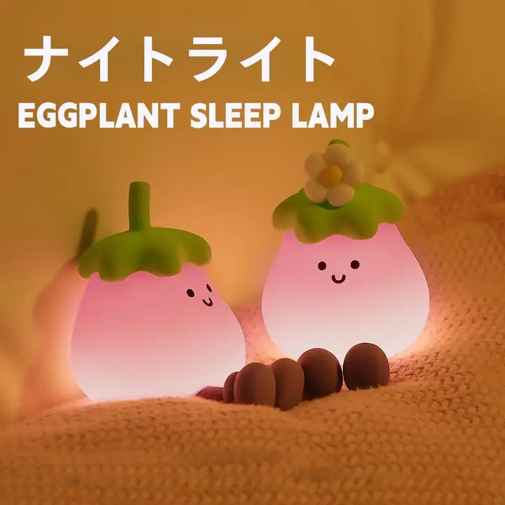 茄子デザインのナイトランプ【実用的でおしゃれなデスクアクセサリー】