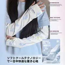 夏用 冷感 UVカットアームカバー【透湿・自転車・ドライブ用】