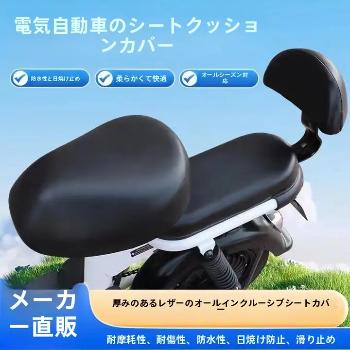 電動自転車用防水座布団カバー【季節問わず使用可・クッション性向上】