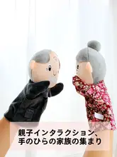 家族の手遊び人形【毛羽立ち柔らかい・幼稚園の劇やお話に最適】（セットアップ対応）