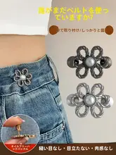 デニムパンツ用ウエスト絞りクリップ【調整可能・便利な固定ボタン】