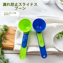 多機能計量スプーン【漏れ防止・プロテイン用・コーヒー粉対応】