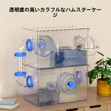 ハムスター用アクリル製おしゃれケージ【透明デザイン・広々とした清掃しやすい構造・防噛仕様】