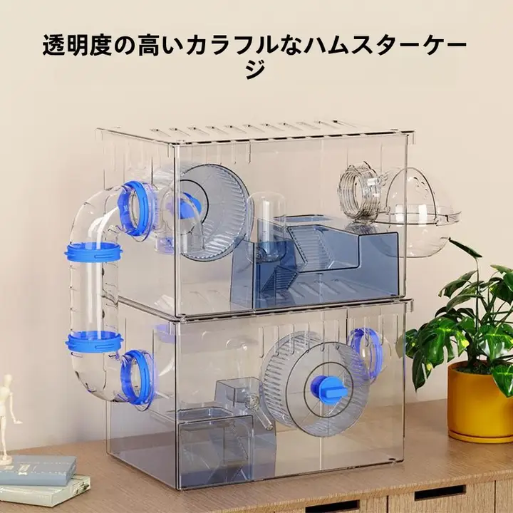 ハムスター用アクリル製おしゃれケージ【透明デザイン・広々とした清掃しやすい構造・防噛仕様】