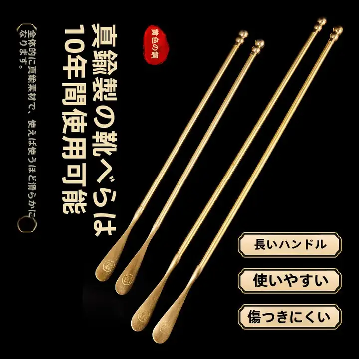 北欧風 真鍮製の長柄シューズホーン【家庭用・インテリア装飾・靴を履く際に便利】
