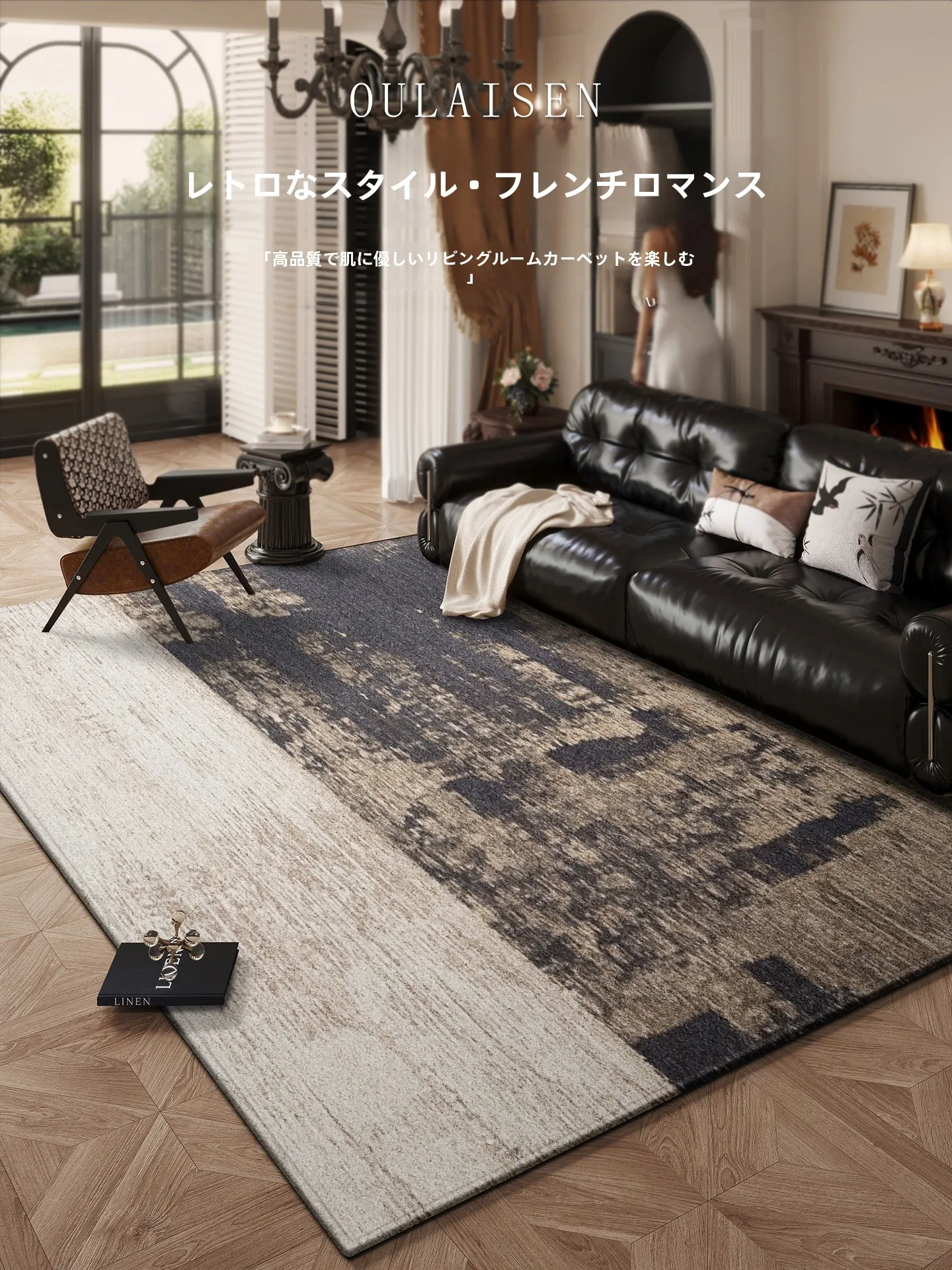 お手入れが楽なカーペット・ラグの選び方：欧莱森防水中古風カーペットの実用性とメンテナンスコスト