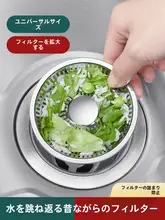 大容量キッチン流し台用フィルターネット【ステンレス製・プレス式・漏れ防止】
