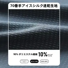 速乾性氷絲使用 メンズ長袖Tシャツ【夏用・トレーニング・ランニング・バスケットボール・紫外線対策】