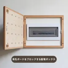 配電盤 家庭用 北欧スタイル 木製 創造的装飾