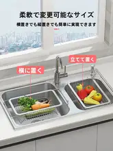 伸縮式304ステンレス製水切りラック【シンク用・洗浄野菜や果物用】