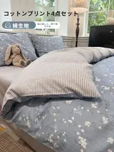 春の小花柄コットン製ベッドリネン【ナチュラルスタイル・掛け布団カバー・シーツ・ボックスシーツ】（セットアップ対応）