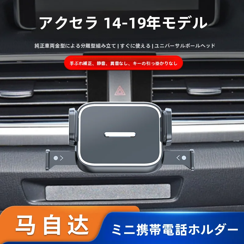 マツダ3用車載スマホホルダー【ナビゲーション用・固定式】