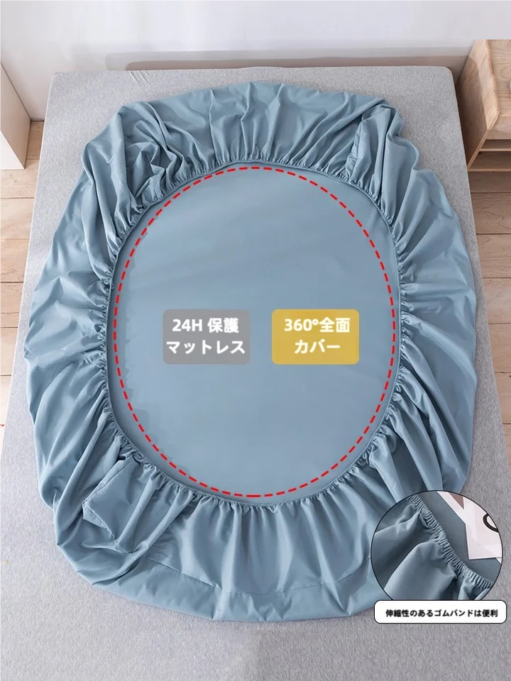 全包カバー付きベッドシーツ【フルカバー・防塵・コットン混素材】