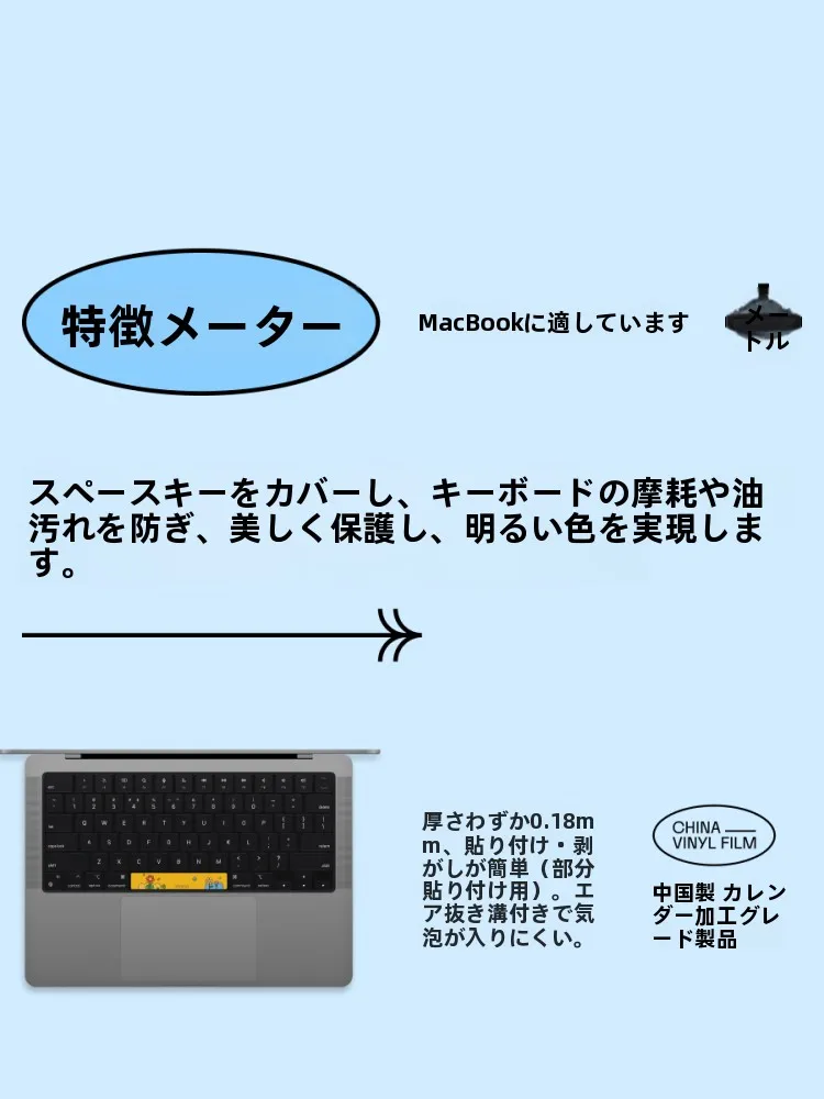 MacBook Air用 スペースキーキーボードステッカー：貼り付け簡単・保護フィルム