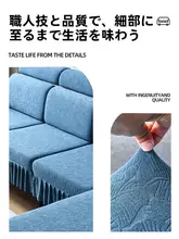 ソファカバー L字型 フリル付き 伸縮性 ファブリック リビング オールシーズン 上品 フルカバー