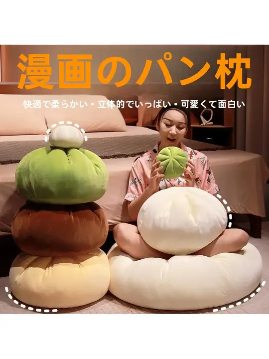 可愛い包子型抱き枕【用・ベッドやソファに最適】