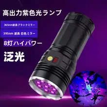 高出力UVブラックライト【365/395nm対応・工場用蛍光検査ライト】