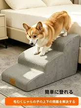 ペット用スロープ階段【小型犬向け・ベッドやソファ用・軽量デザイン】