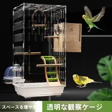 アクリル製 鳥かご【大容量・全景透明・防水デザイン・オウム・セキセイインコ用】