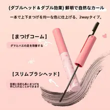 防水の長持ちマスカラ【太陽花デザイン・カールアップ・落ちにくい】