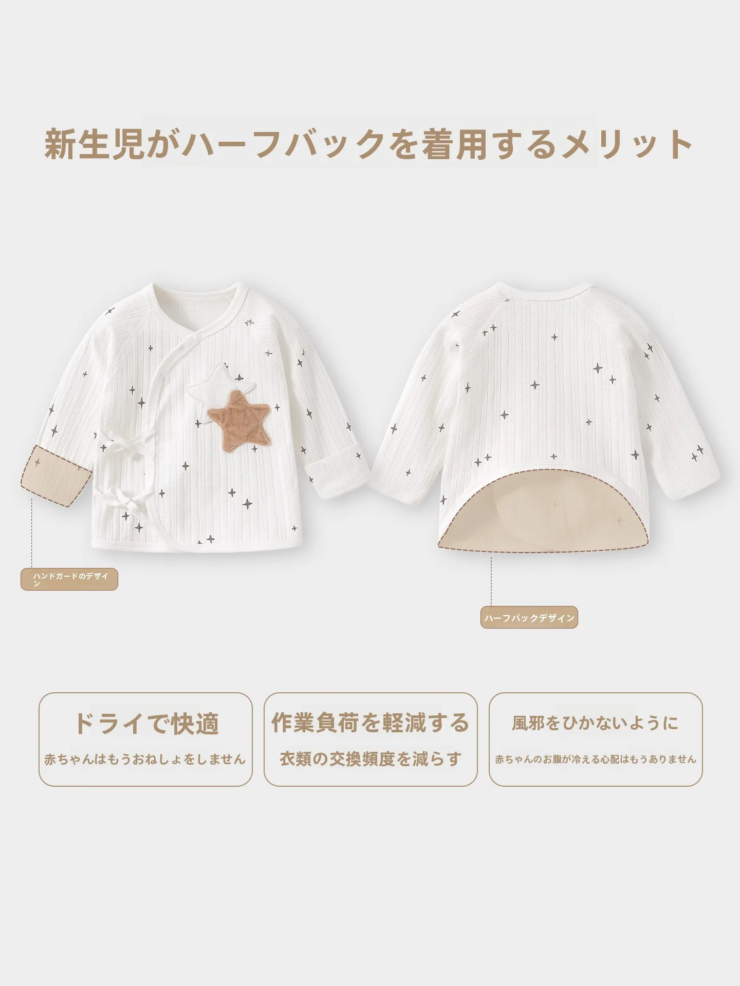 新生児用コットン半背上衣と秋用パンツセットアップのサイズ目安とは