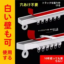 貼付式フック付きカーテンレール【シングルレール・ホワイト】