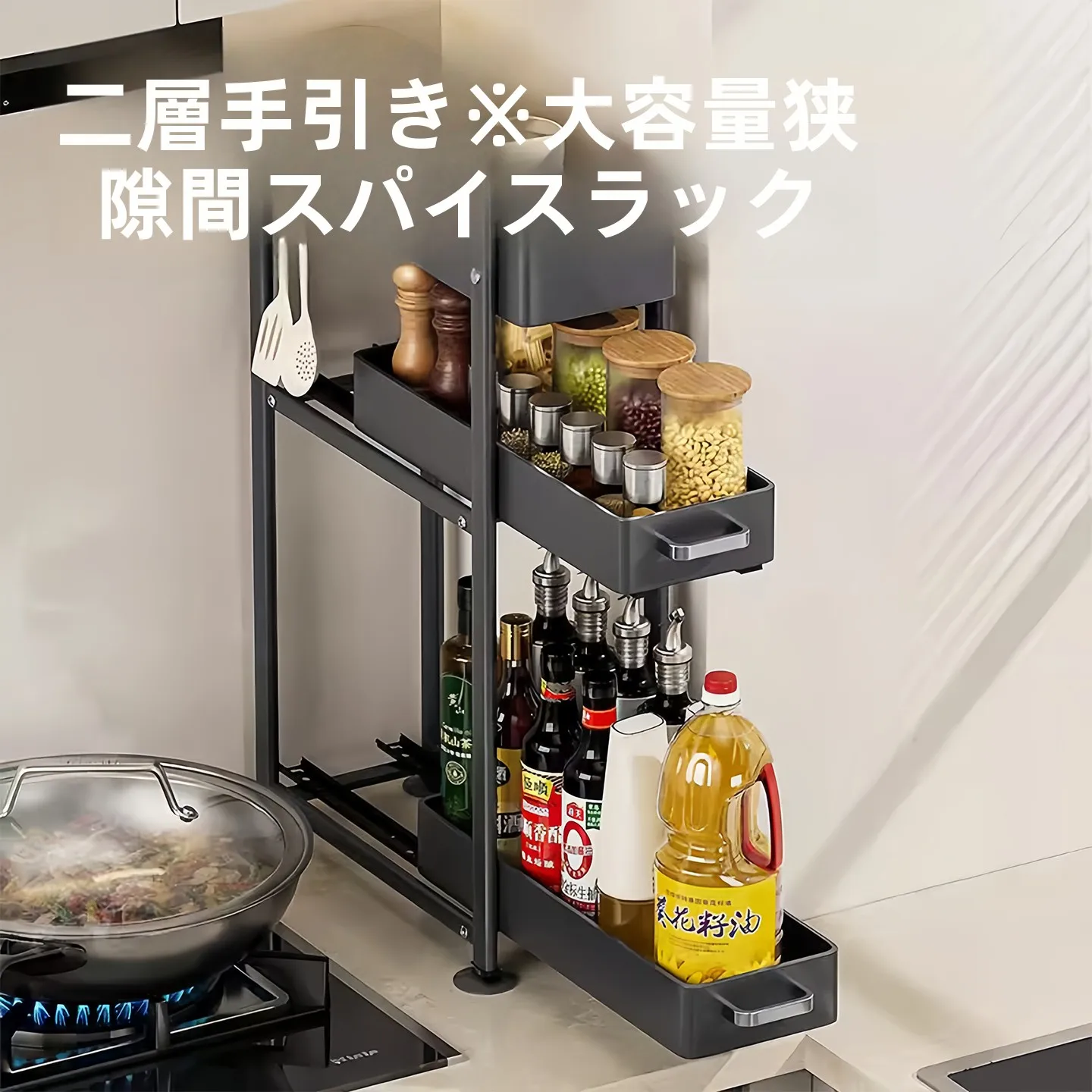 スリムタイプの調味料ラック：引き出し式でキッチンの収納を効率化