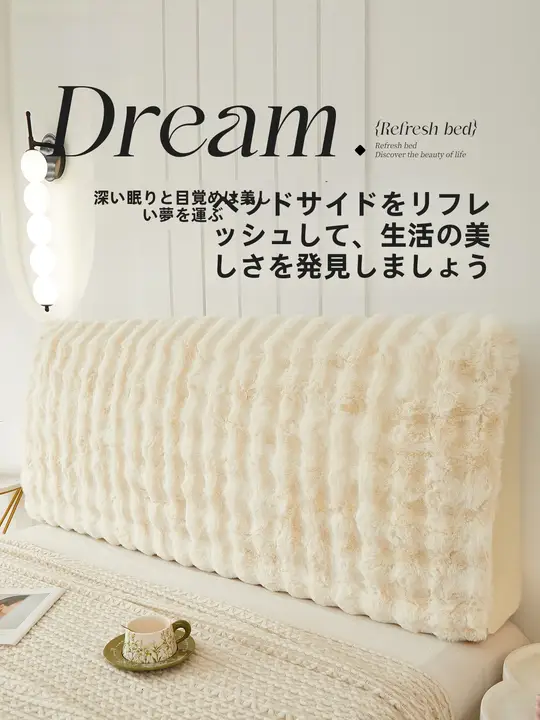 高級感あふれるベッドサイドカバー【汎用・クッション保護用】
