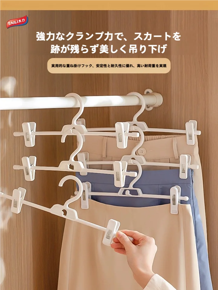 TAILI 無痕タイプパンツハンガー【滑り止め付き・家庭用・スカートクリップ】