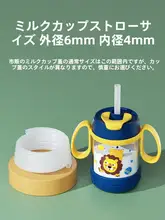 食品用シリコン製超長ストロー【再利用可能・ベビー＆マタニティ用・ミルクカップ用アクセサリー】