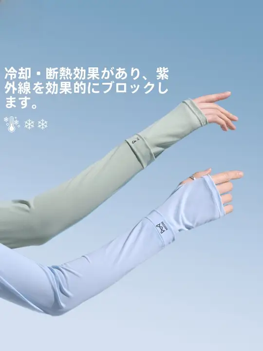 夏用アイススリーブ【紫外線対策・通気性・男女兼用】