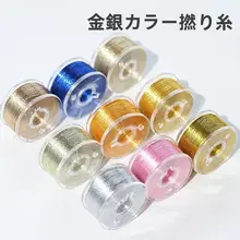 金銀刺繍用手作りDIY メタルライン【装飾用小巻き・フランス風】