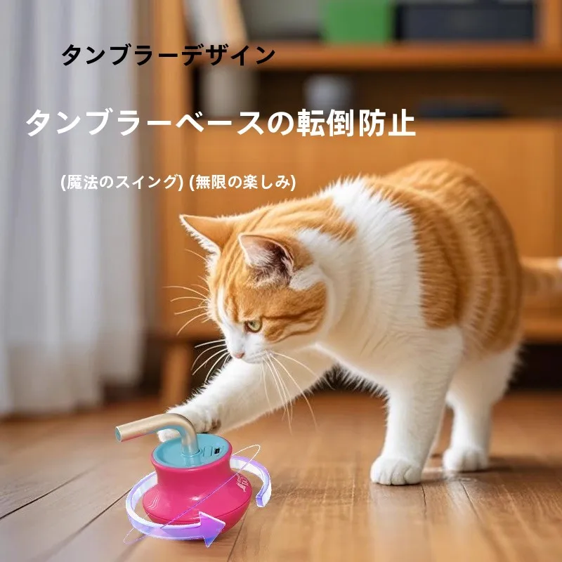 猫用電動おもちゃ【レーザーポインター・ジャイロ機能】の最新技術と実際の使用効果