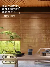 穴あけ不要竹製ロールカーテン【手動式・昇降機能付き・遮光・断熱効果】