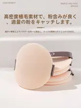 極上の柔らかさのラウンドパウダーパフ【薄型・植毛・フィニッシング用】